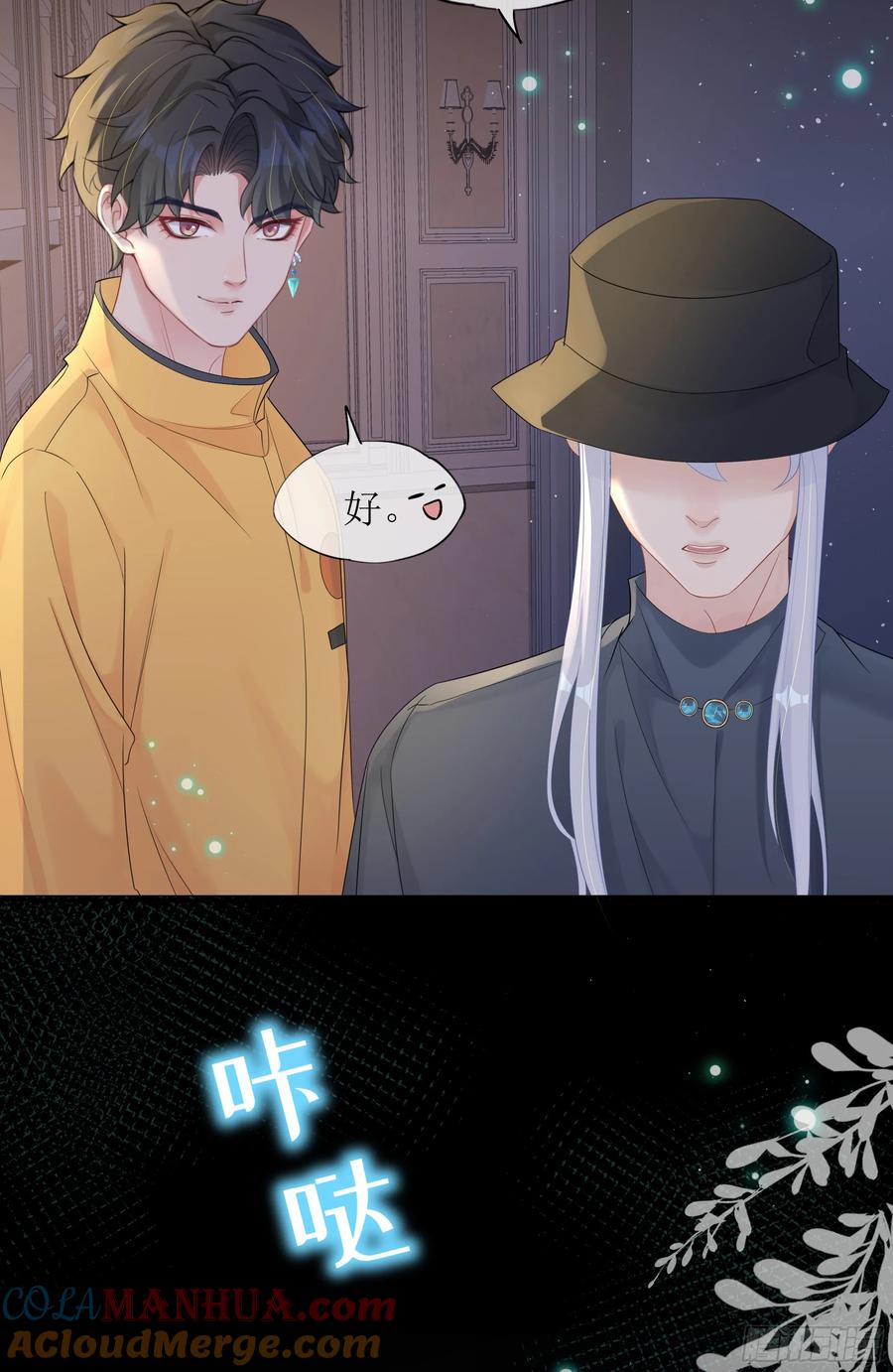 被迫和死对头同居后，我们HE了 - 第29话 我喜欢你 - 第7张图