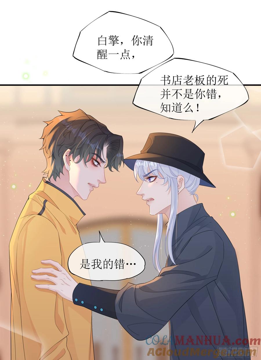 被迫和死对头同居后，我们HE了 - 第29话 我喜欢你 - 第43张图