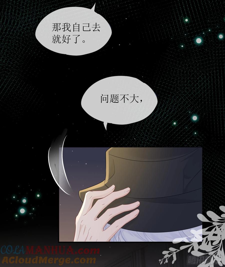 被迫和死对头同居后，我们HE了 - 第29话 我喜欢你 - 第4张图