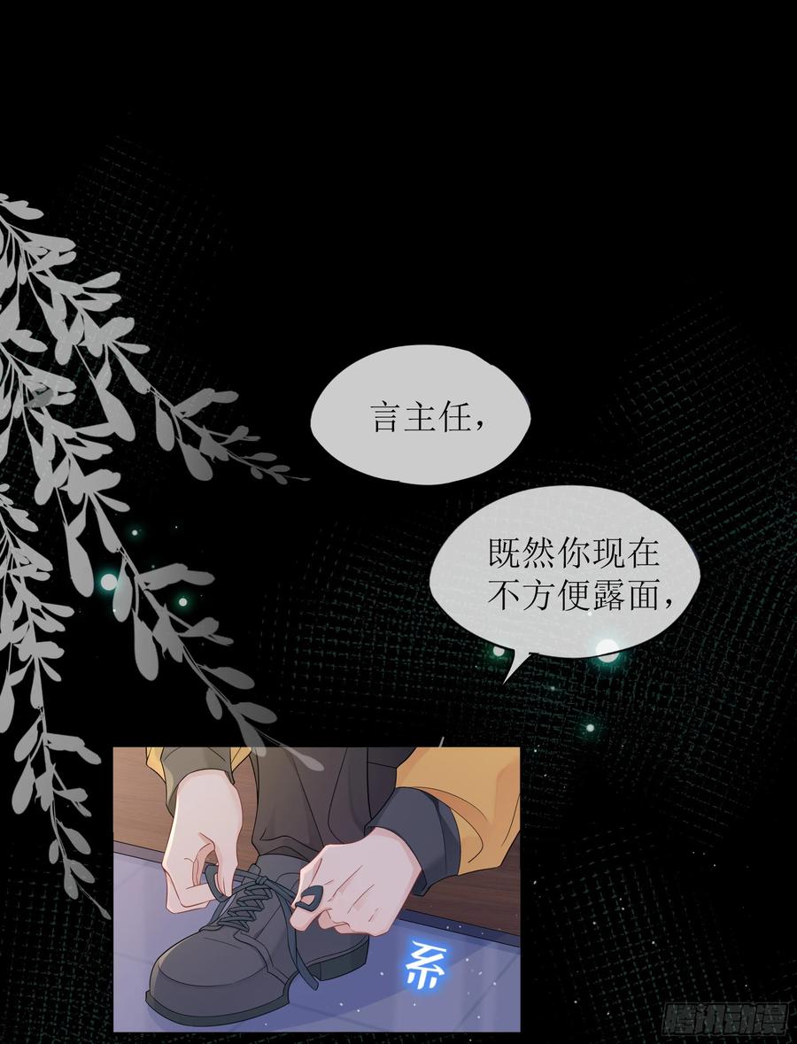 被迫和死对头同居后，我们HE了 - 第29话 我喜欢你 - 第3张图