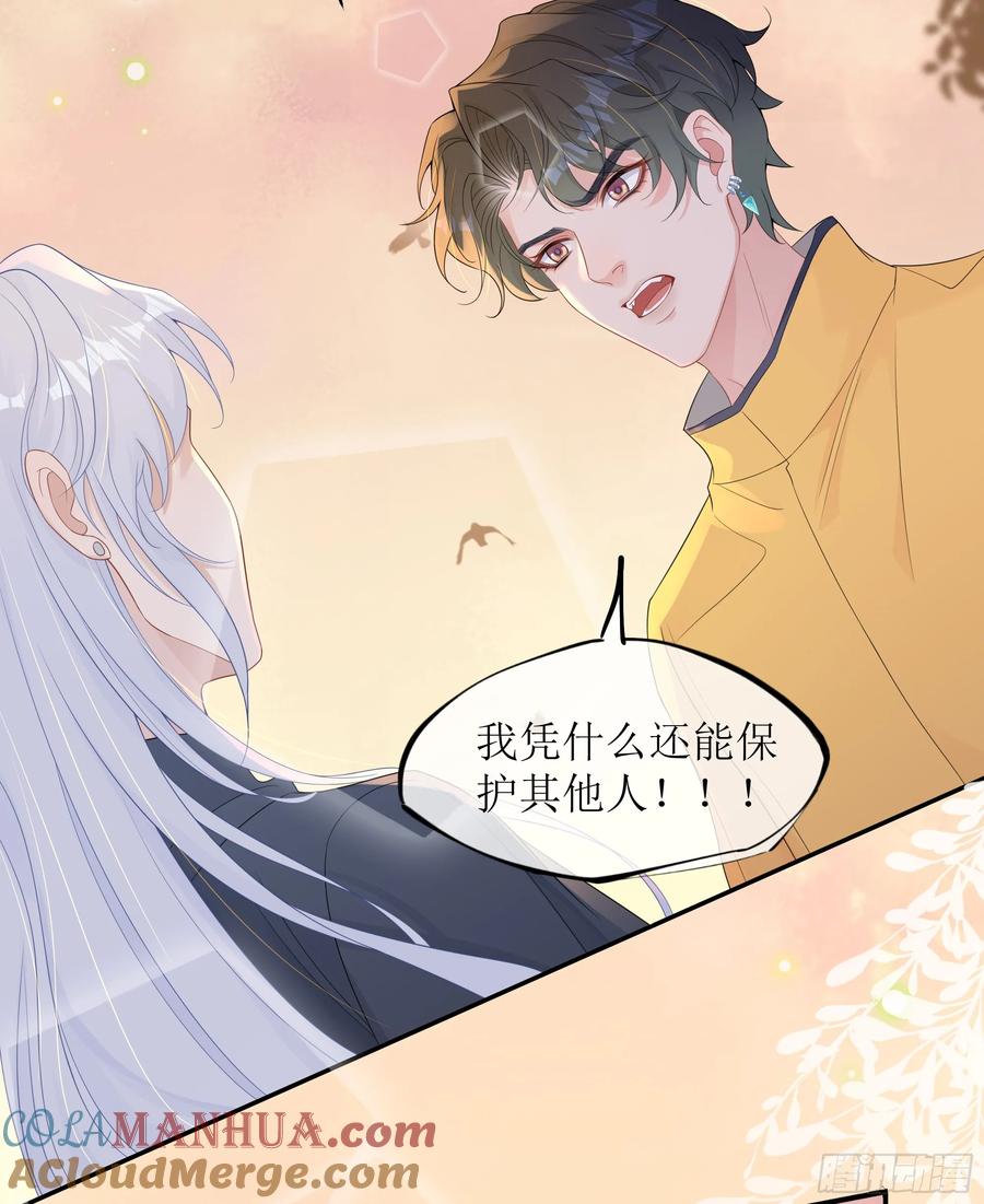 被迫和死对头同居后，我们HE了 - 第29话 我喜欢你 - 第85张图