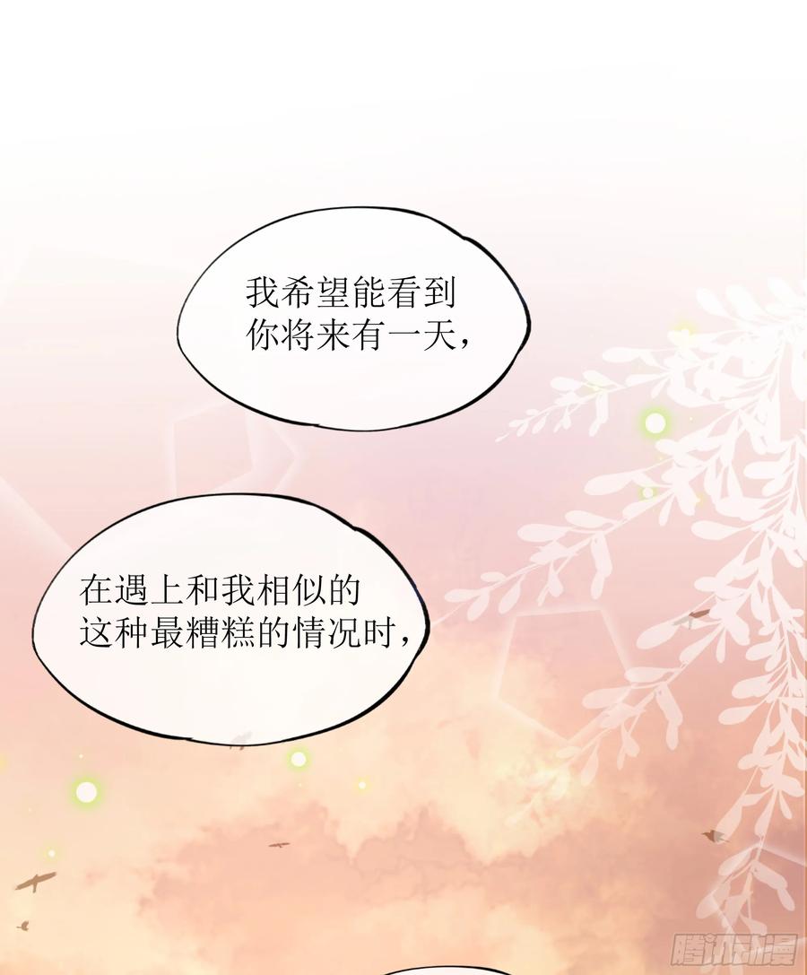 被迫和死对头同居后，我们HE了 - 第29话 我喜欢你 - 第80张图