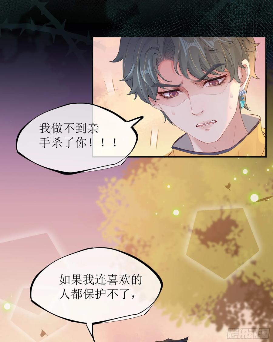 被迫和死对头同居后，我们HE了 - 第29话 我喜欢你 - 第84张图