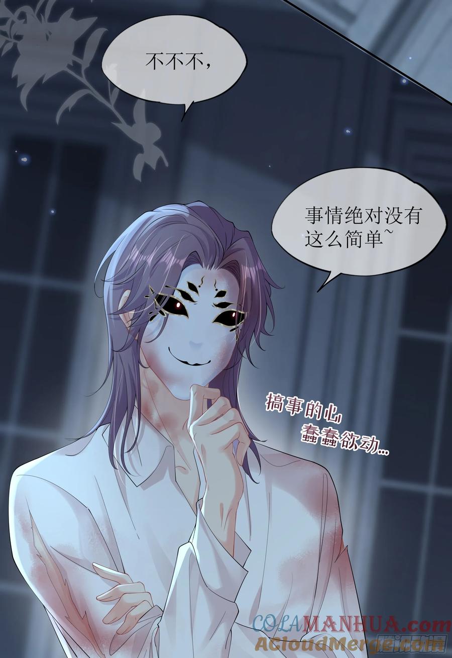 被迫和死对头同居后，我们HE了 - 第29话 我喜欢你 - 第28张图