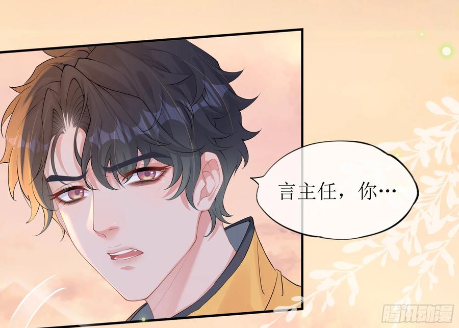 被迫和死对头同居后，我们HE了 - 第29话 我喜欢你 - 第51张图