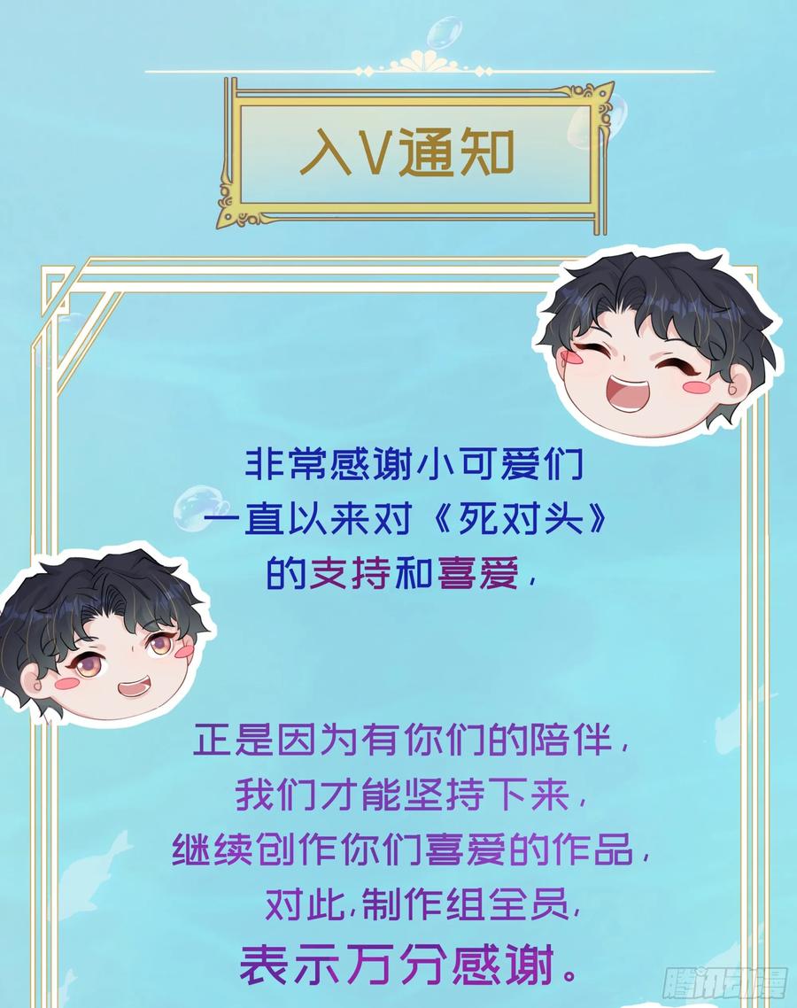 被迫和死对头同居后，我们HE了 - 第29话 我喜欢你 - 第90张图