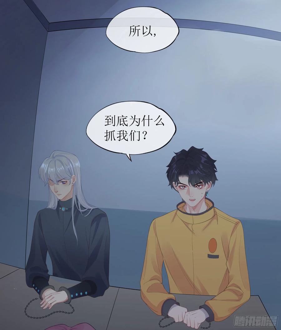 被迫和死对头同居后，我们HE了 - 第30话 白月光的神助攻 - 第27张图