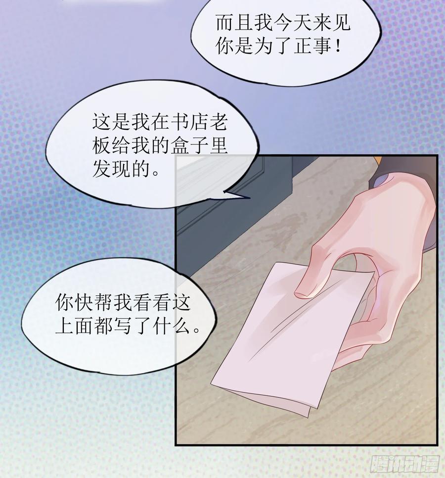被迫和死对头同居后，我们HE了 - 第30话 白月光的神助攻 - 第57张图
