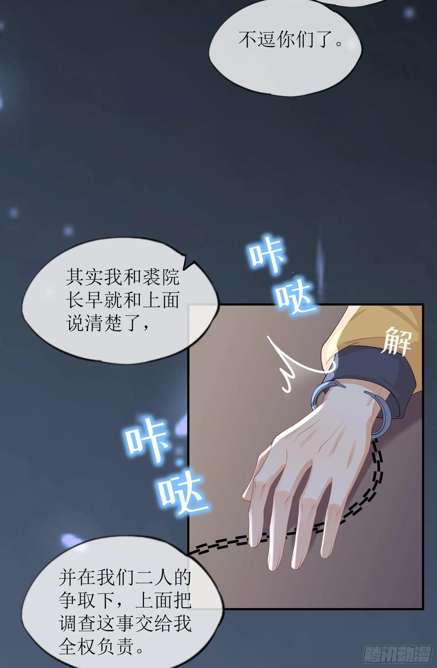 被迫和死对头同居后，我们HE了 - 第30话 白月光的神助攻 - 第38张图