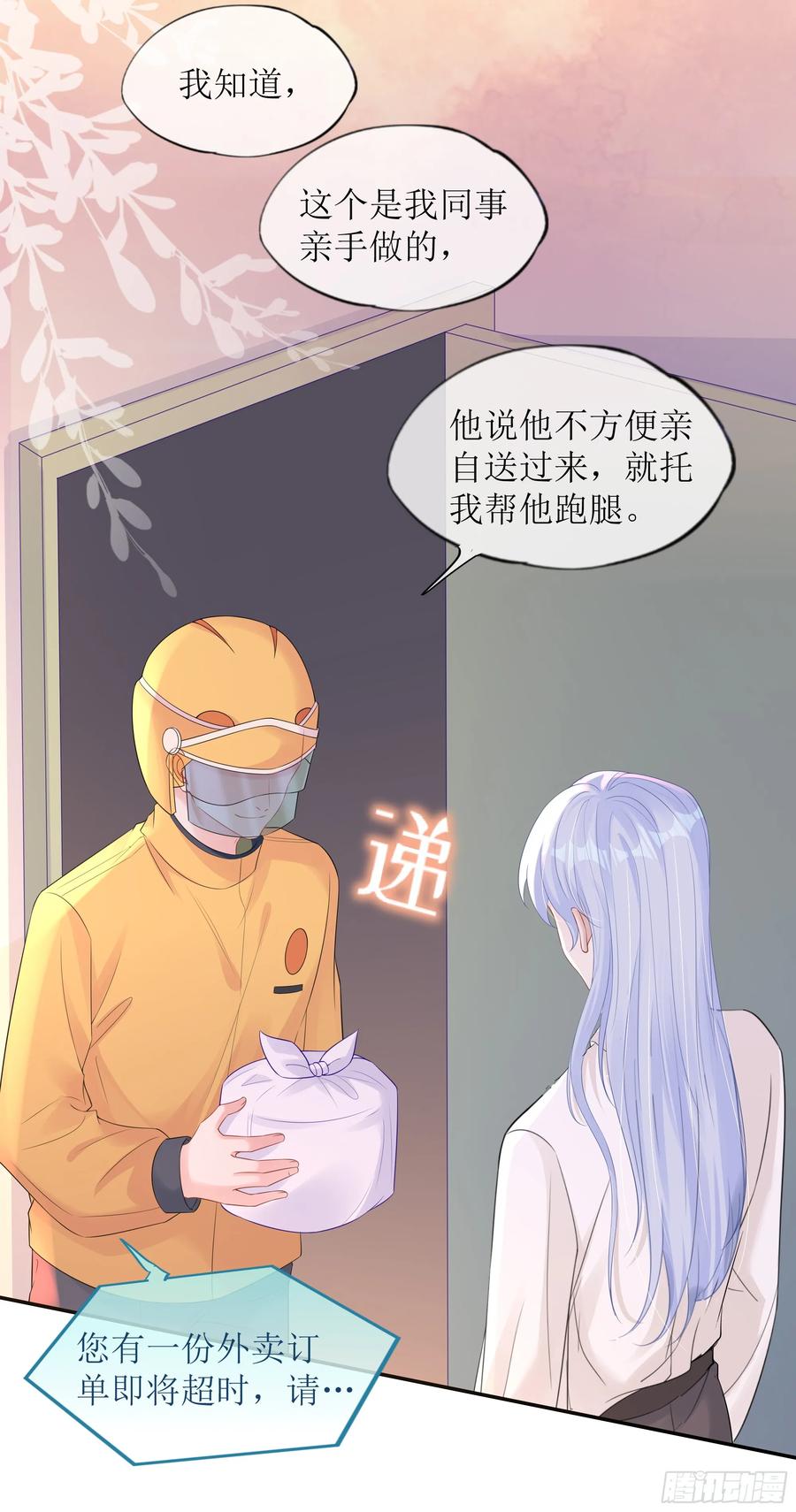 被迫和死对头同居后，我们HE了 - 第30话 白月光的神助攻 - 第47张图