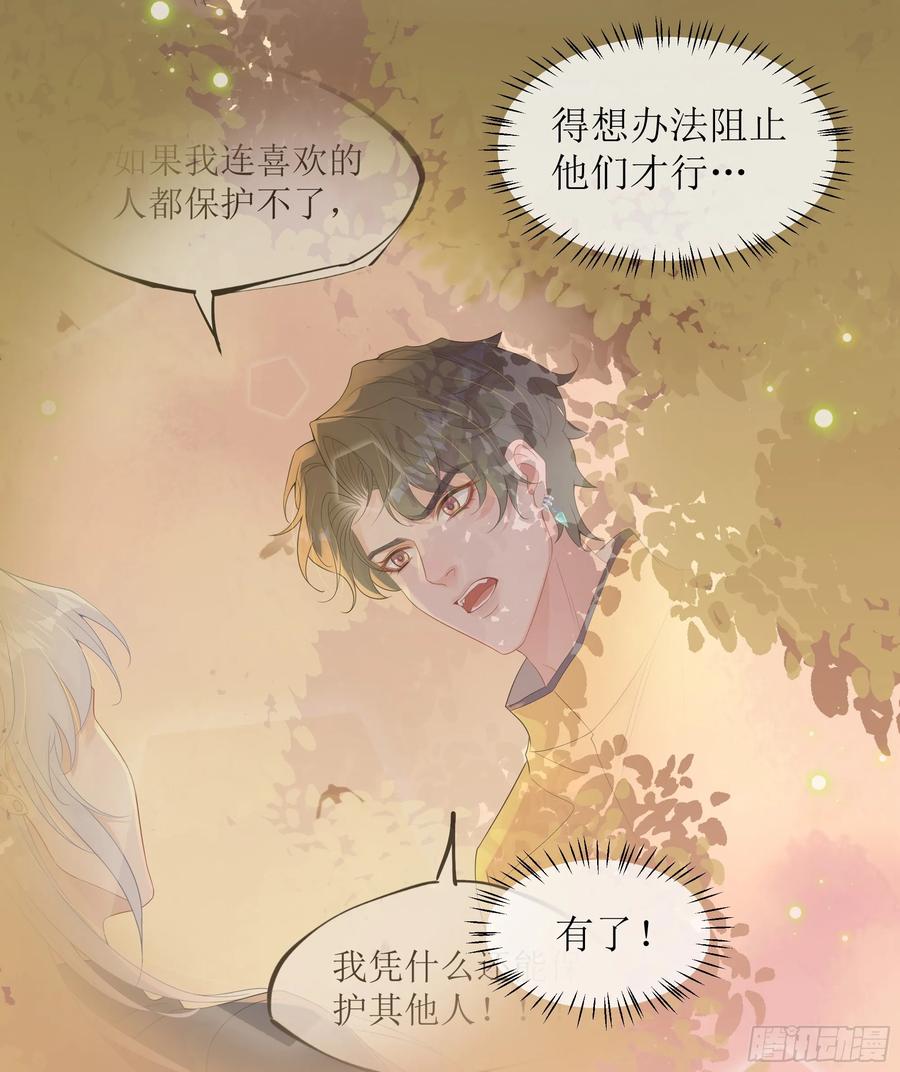 被迫和死对头同居后，我们HE了 - 第30话 白月光的神助攻 - 第18张图