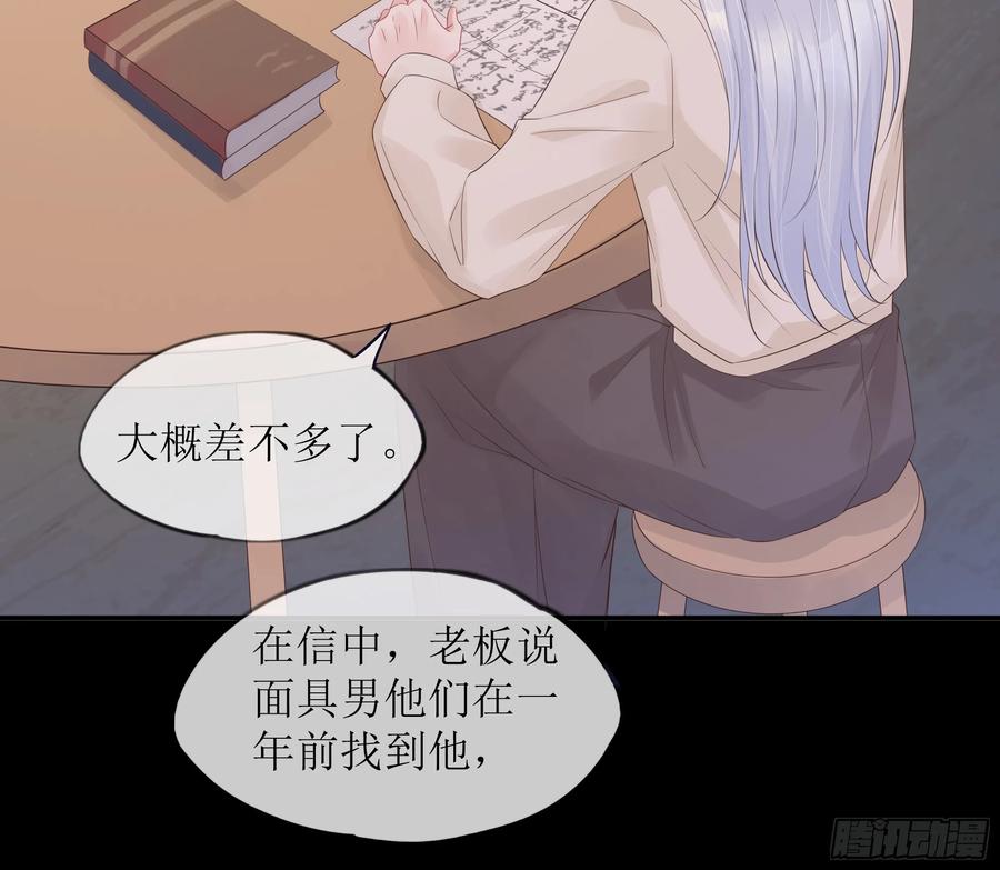 被迫和死对头同居后，我们HE了 - 第30话 白月光的神助攻 - 第63张图