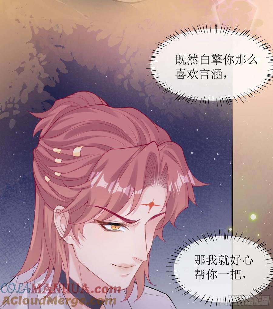 被迫和死对头同居后，我们HE了 - 第30话 白月光的神助攻 - 第19张图