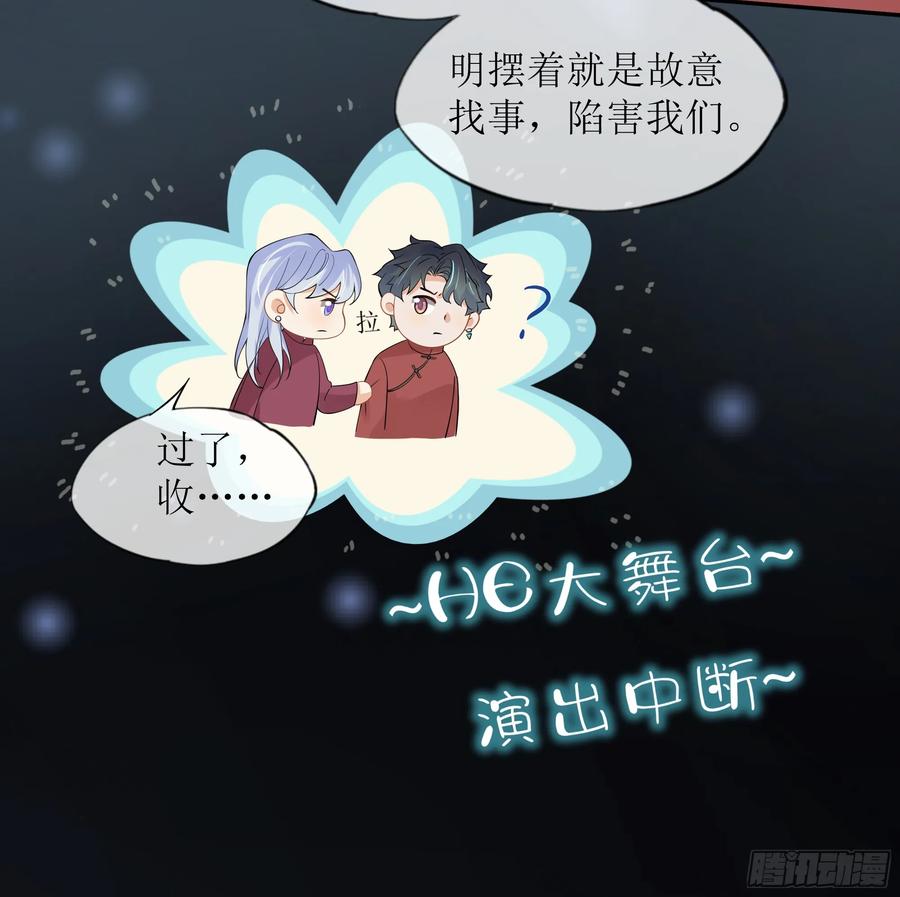 被迫和死对头同居后，我们HE了 - 第30话 白月光的神助攻 - 第36张图