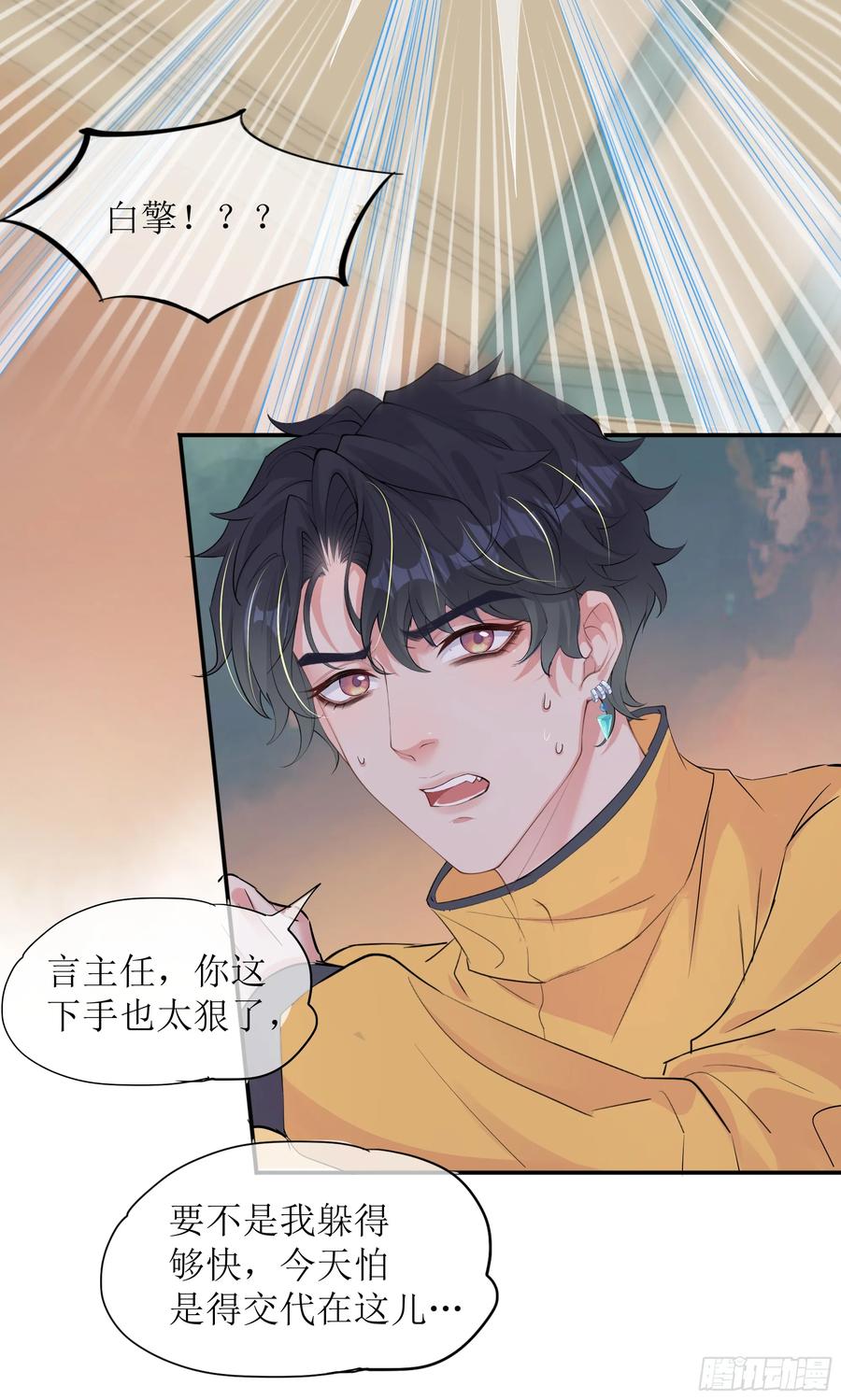 被迫和死对头同居后，我们HE了 - 第30话 白月光的神助攻 - 第54张图