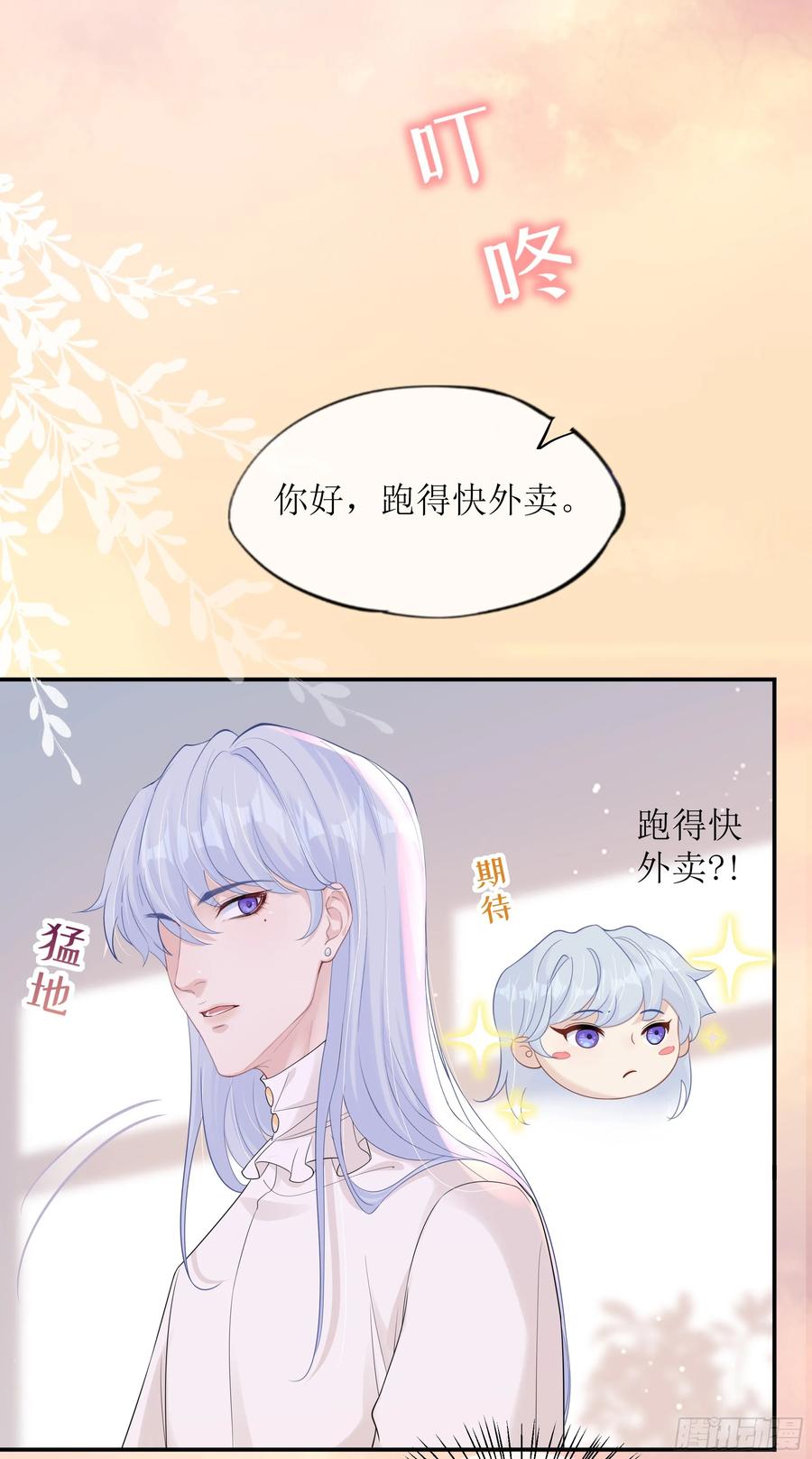 被迫和死对头同居后，我们HE了 - 第30话 白月光的神助攻 - 第44张图