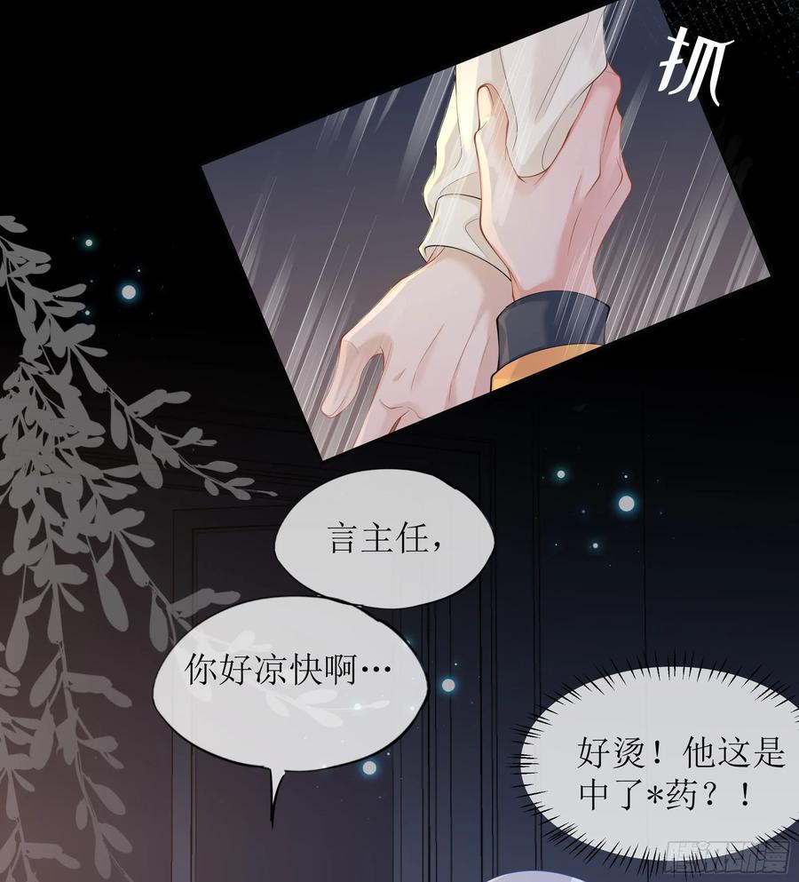 被迫和死对头同居后，我们HE了 - 第30话 白月光的神助攻 - 第74张图