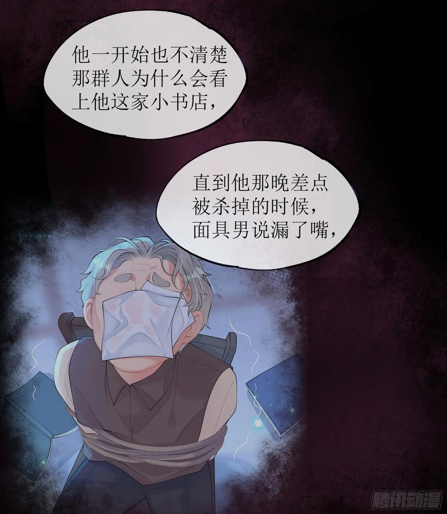 被迫和死对头同居后，我们HE了 - 第30话 白月光的神助攻 - 第65张图