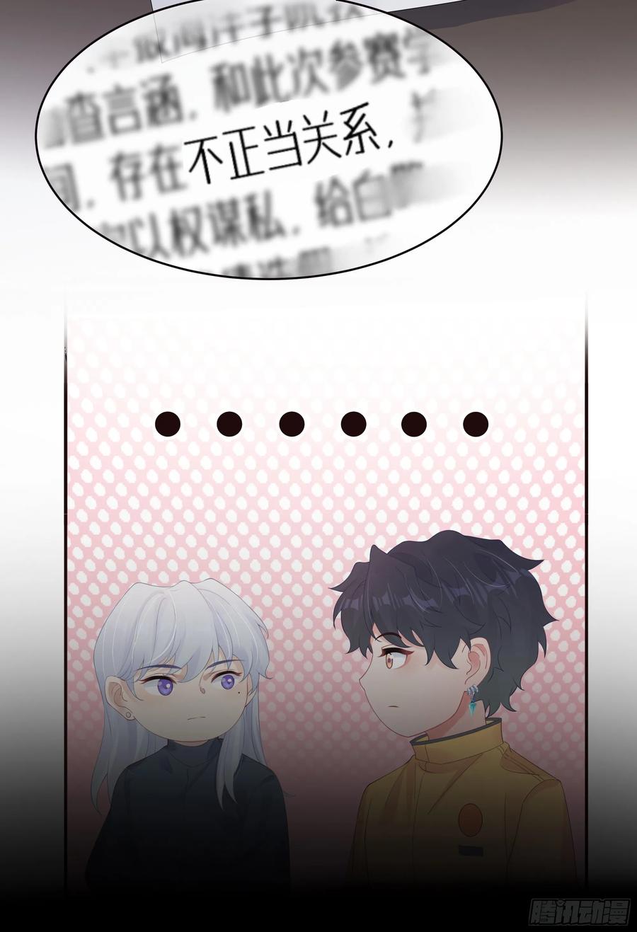 被迫和死对头同居后，我们HE了 - 第30话 白月光的神助攻 - 第30张图