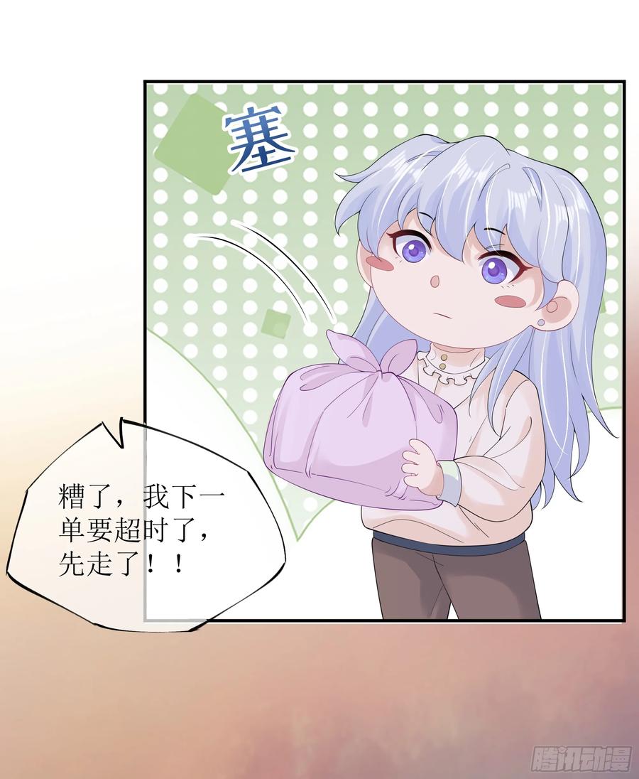 被迫和死对头同居后，我们HE了 - 第30话 白月光的神助攻 - 第48张图