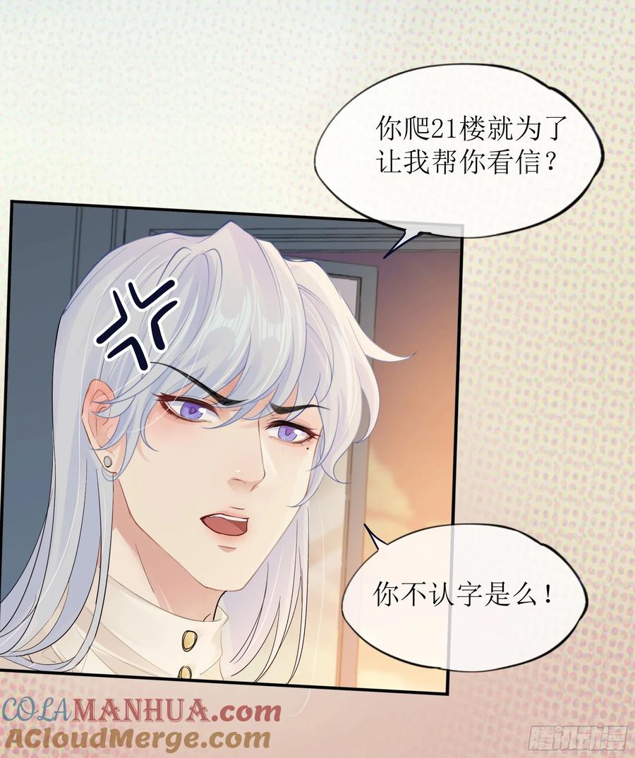 被迫和死对头同居后，我们HE了 - 第30话 白月光的神助攻 - 第58张图