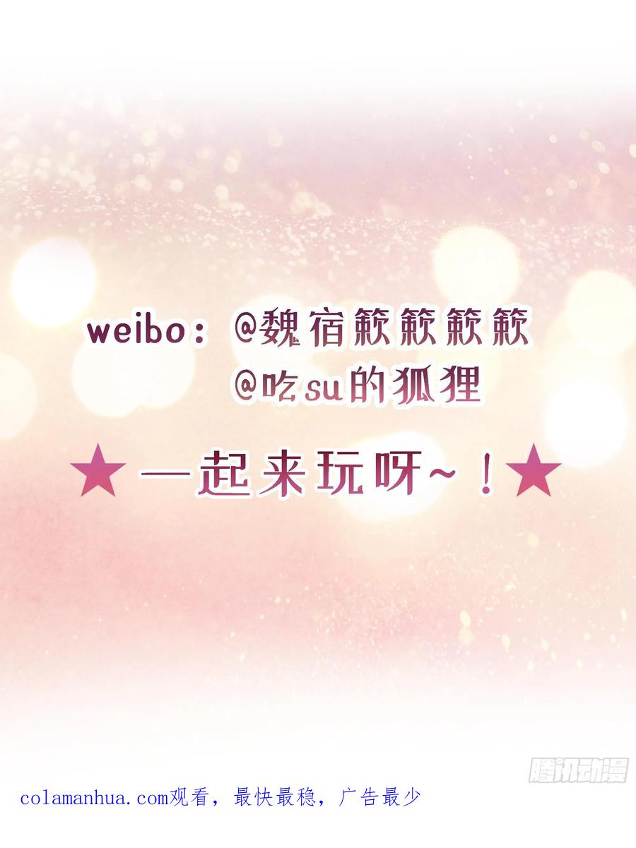 被迫和死对头同居后，我们HE了 - 第30话 白月光的神助攻 - 第84张图