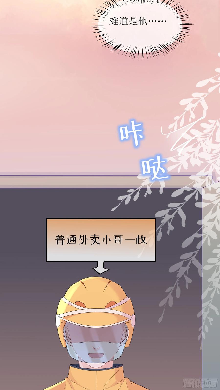 被迫和死对头同居后，我们HE了 - 第30话 白月光的神助攻 - 第45张图