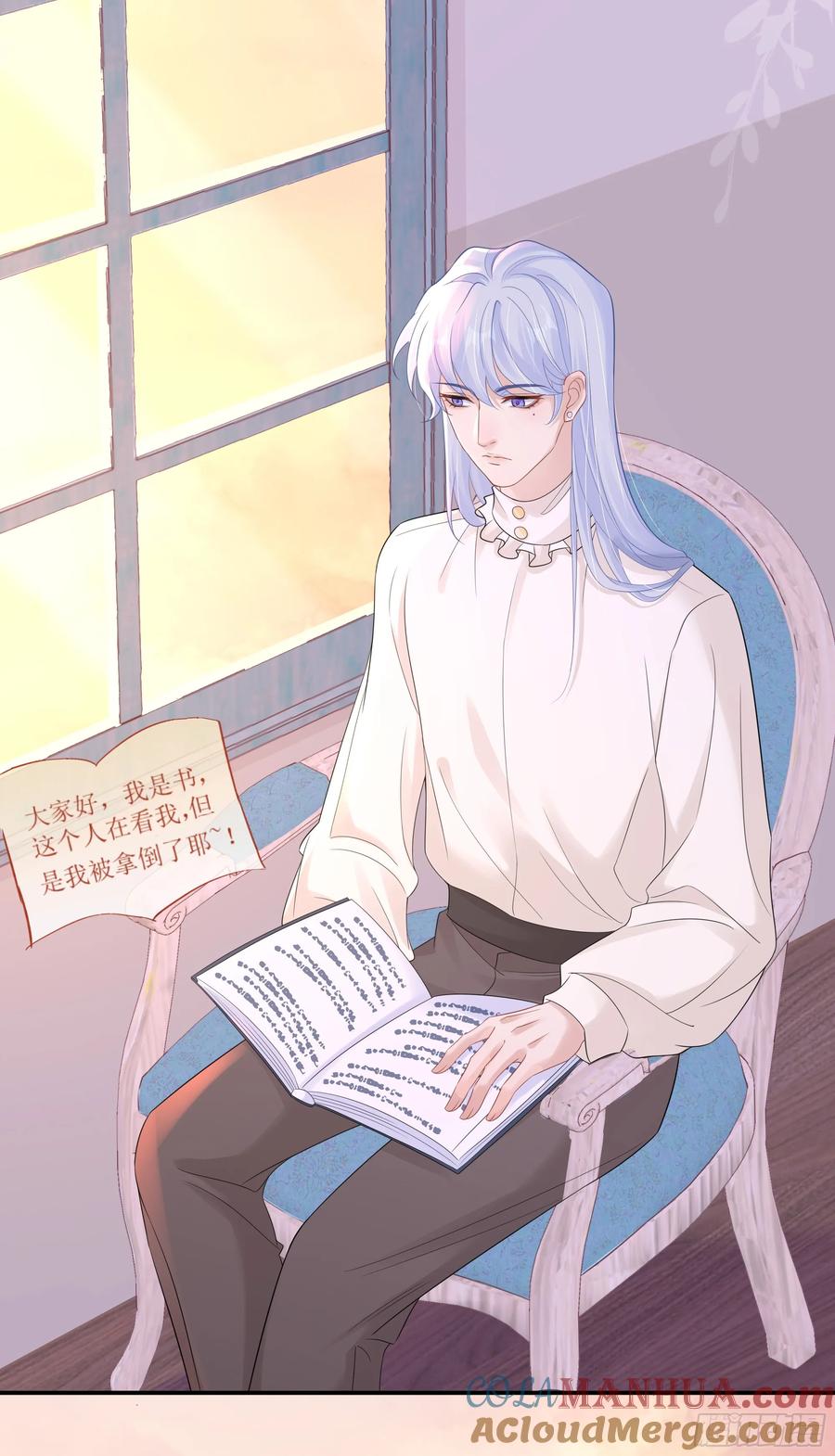 被迫和死对头同居后，我们HE了 - 第30话 白月光的神助攻 - 第43张图