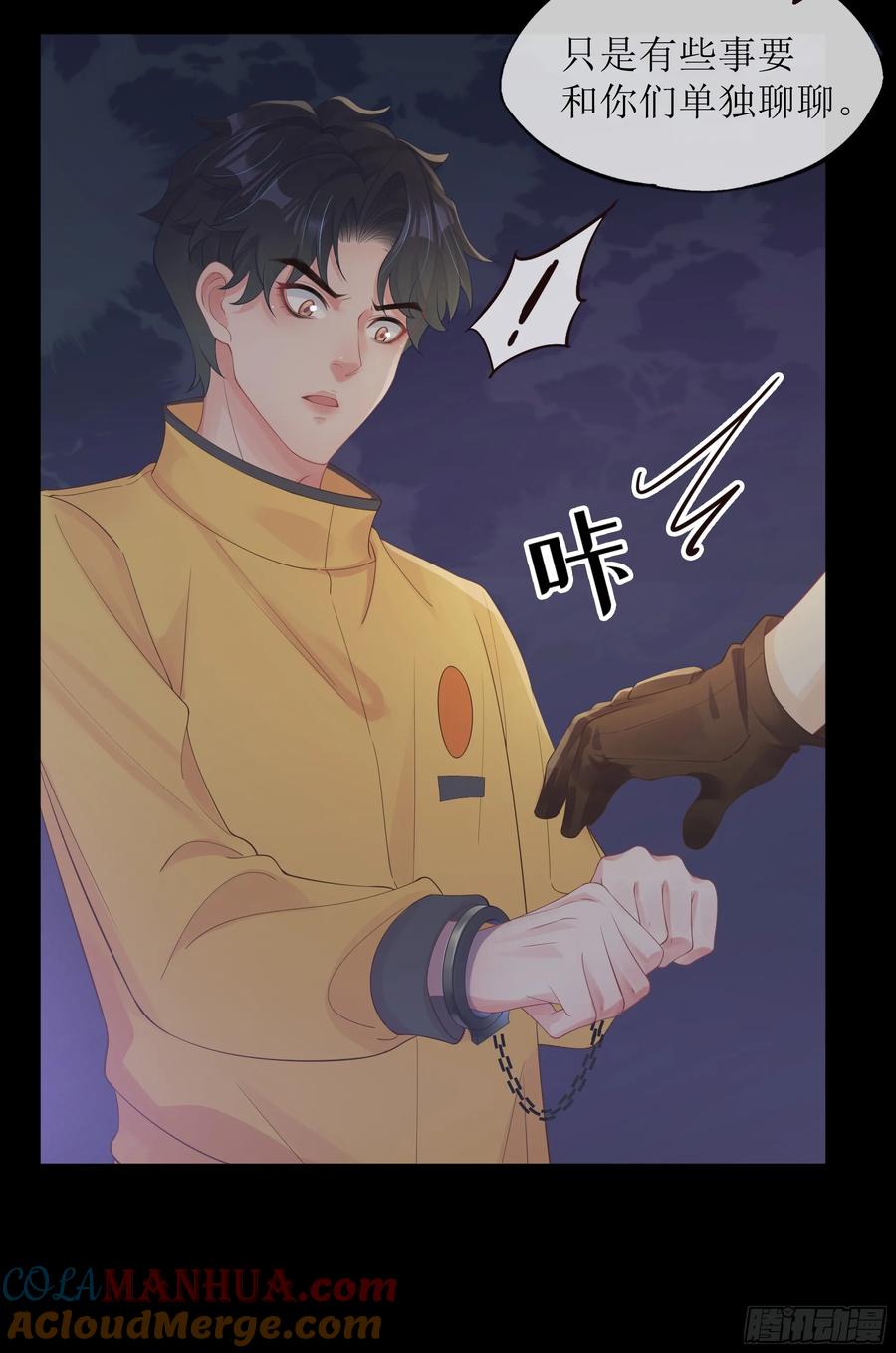 被迫和死对头同居后，我们HE了 - 第30话 白月光的神助攻 - 第25张图