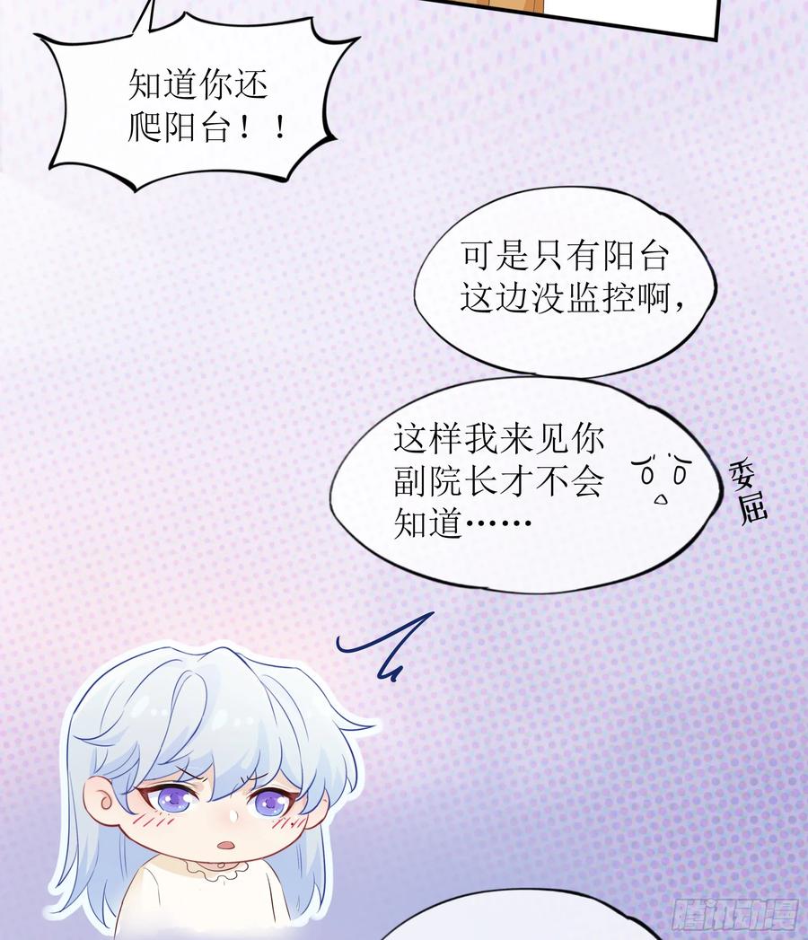 被迫和死对头同居后，我们HE了 - 第30话 白月光的神助攻 - 第56张图