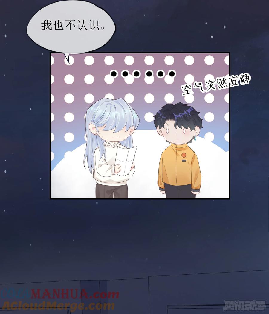 被迫和死对头同居后，我们HE了 - 第30话 白月光的神助攻 - 第61张图