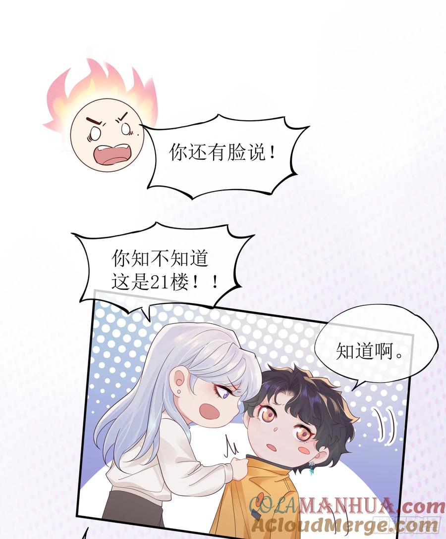 被迫和死对头同居后，我们HE了 - 第30话 白月光的神助攻 - 第55张图