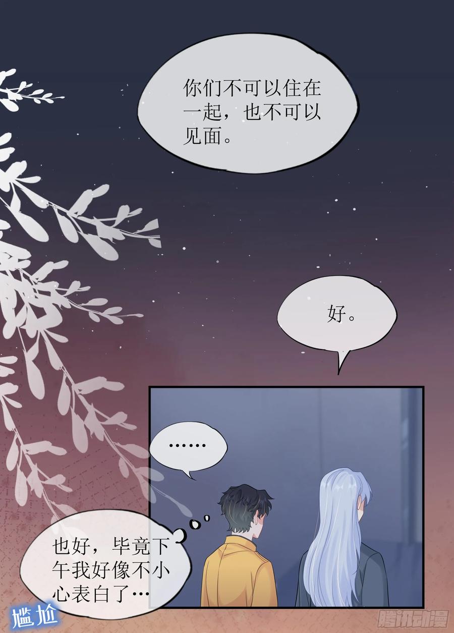 被迫和死对头同居后，我们HE了 - 第30话 白月光的神助攻 - 第41张图