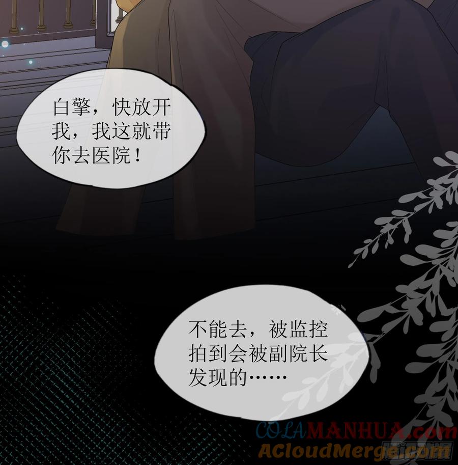 被迫和死对头同居后，我们HE了 - 第30话 白月光的神助攻 - 第76张图