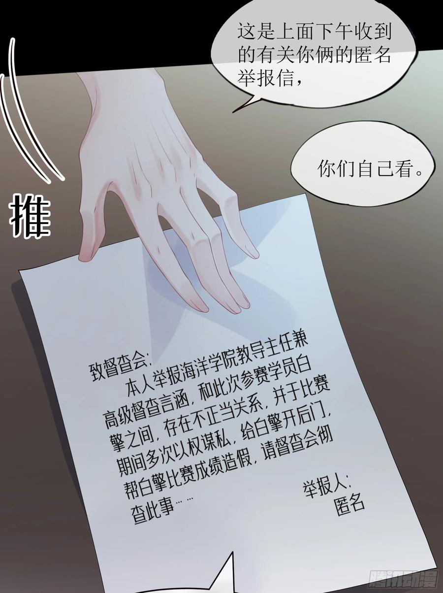 被迫和死对头同居后，我们HE了 - 第30话 白月光的神助攻 - 第29张图