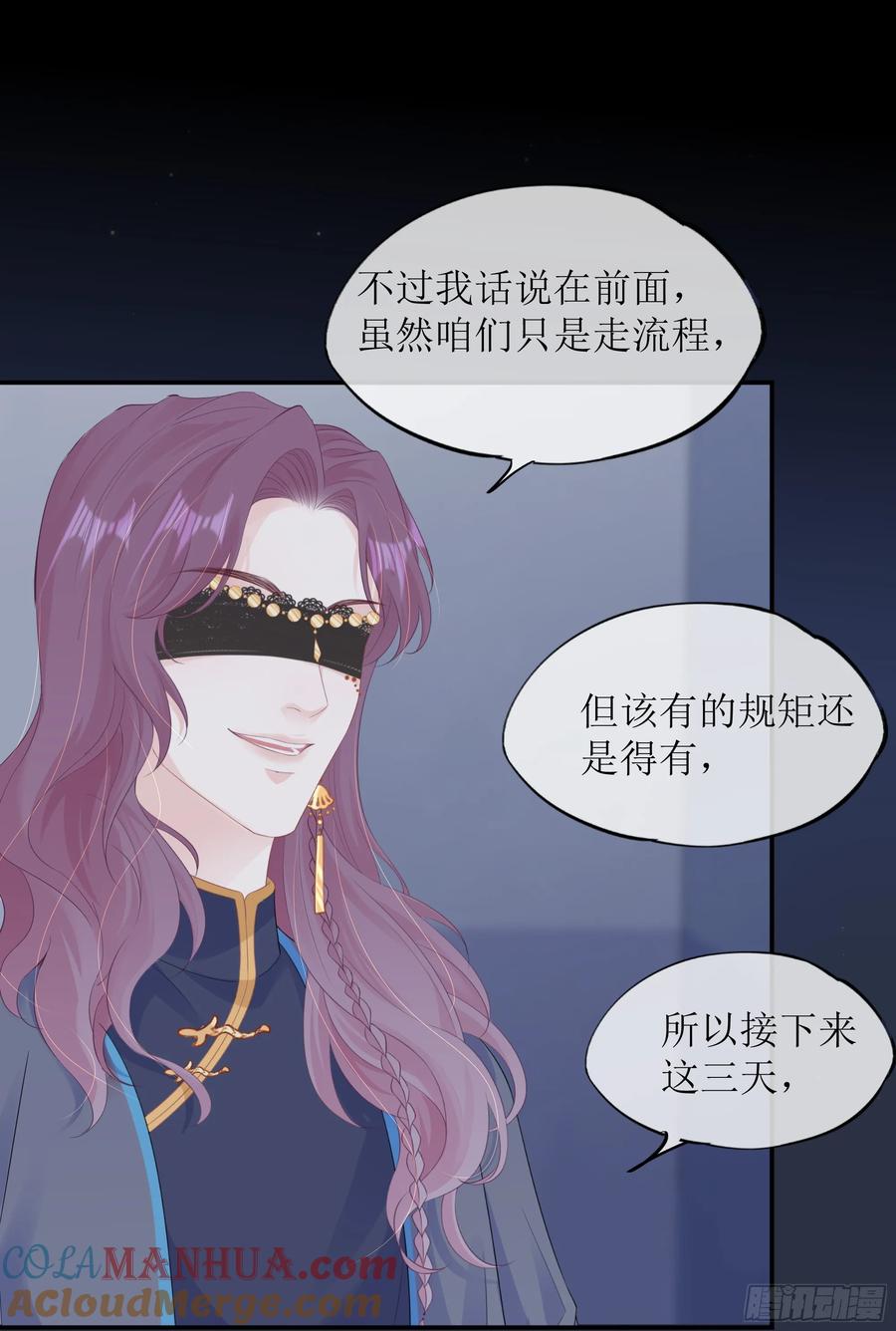 被迫和死对头同居后，我们HE了 - 第30话 白月光的神助攻 - 第40张图