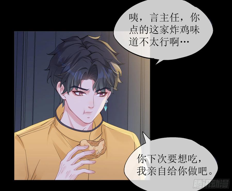 被迫和死对头同居后，我们HE了 - 第30话 白月光的神助攻 - 第69张图