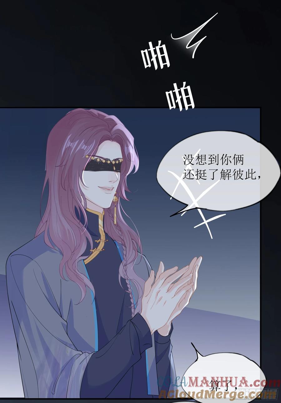 被迫和死对头同居后，我们HE了 - 第30话 白月光的神助攻 - 第37张图