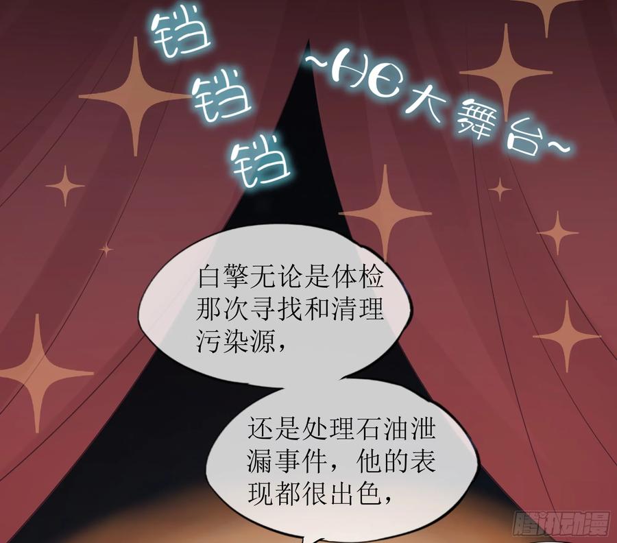 被迫和死对头同居后，我们HE了 - 第30话 白月光的神助攻 - 第32张图