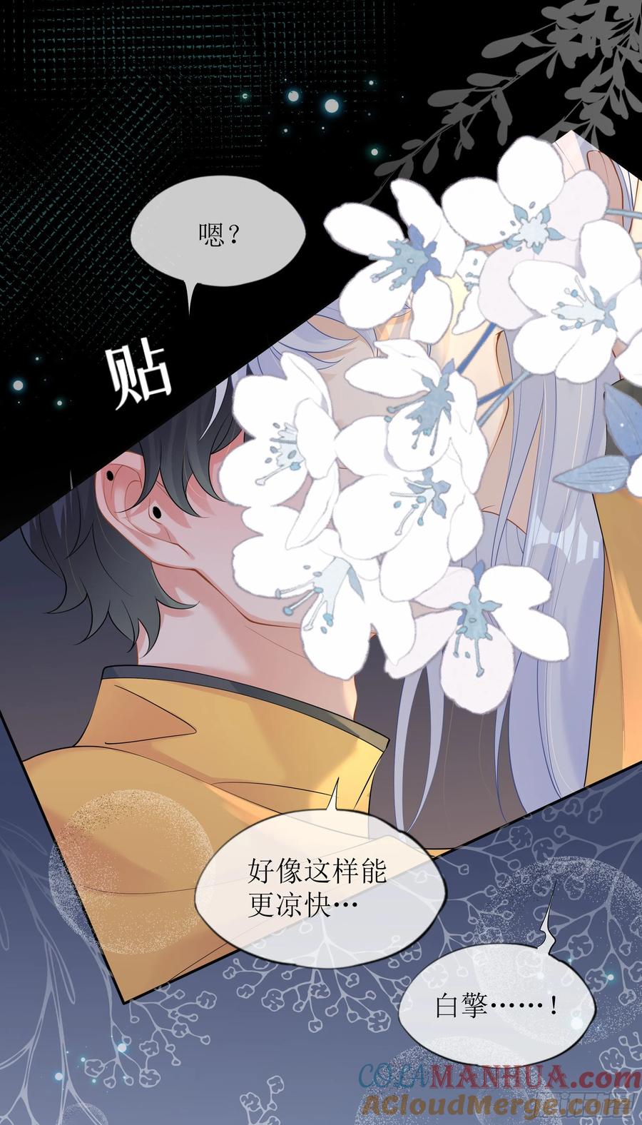 被迫和死对头同居后，我们HE了 - 第30话 白月光的神助攻 - 第79张图