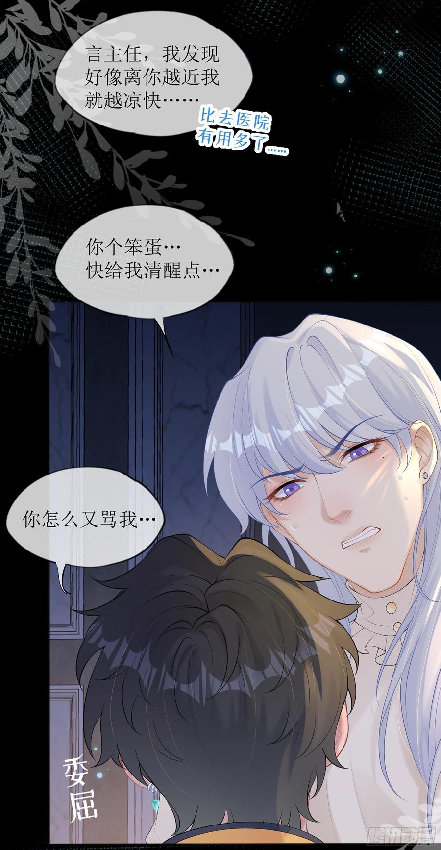 被迫和死对头同居后，我们HE了 - 第30话 白月光的神助攻 - 第78张图