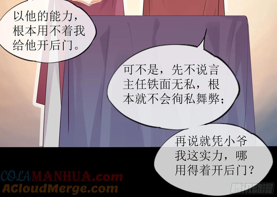 被迫和死对头同居后，我们HE了 - 第30话 白月光的神助攻 - 第34张图