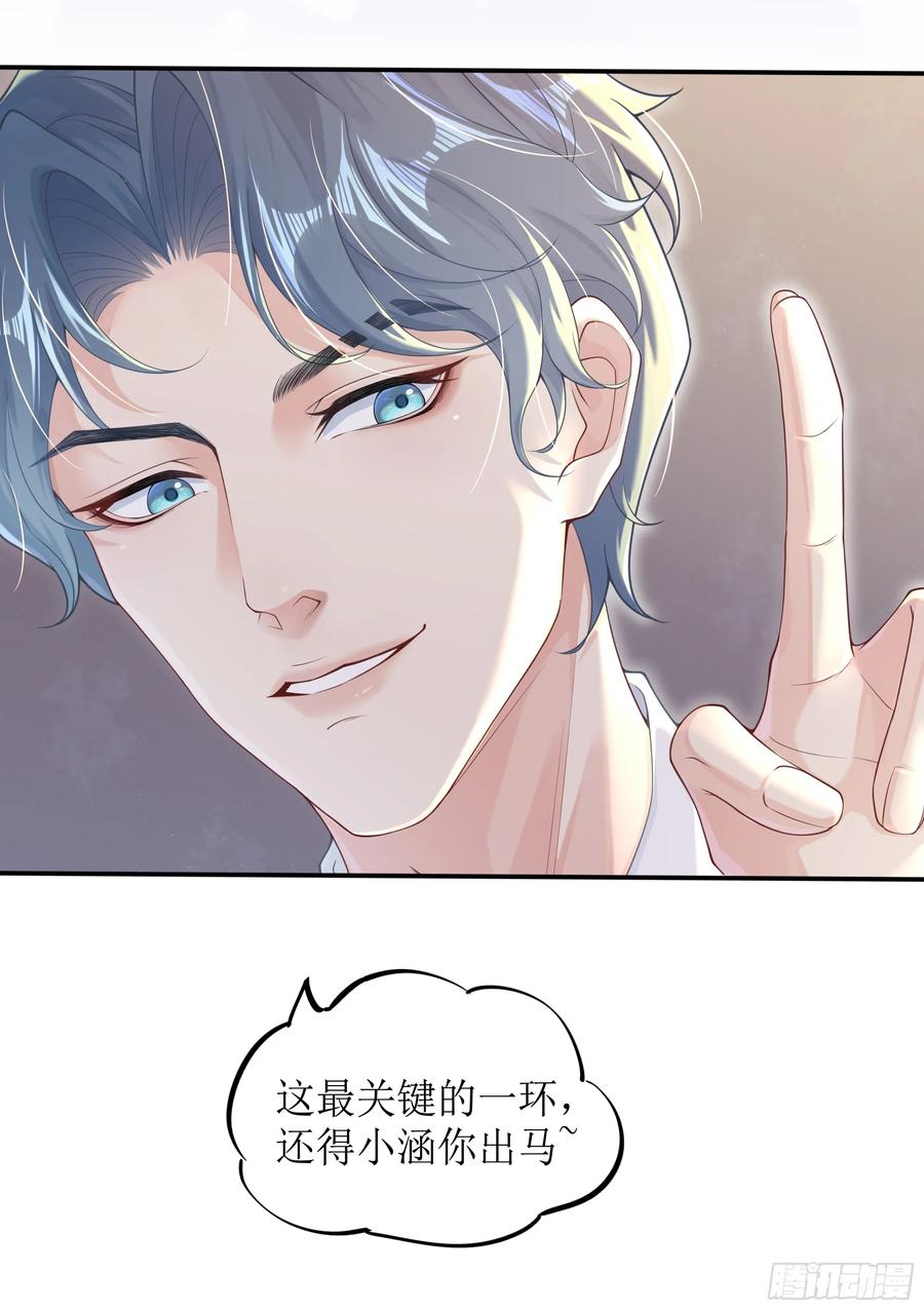 被迫和死对头同居后，我们HE了 - 英雄救“美”？ - 第44张图