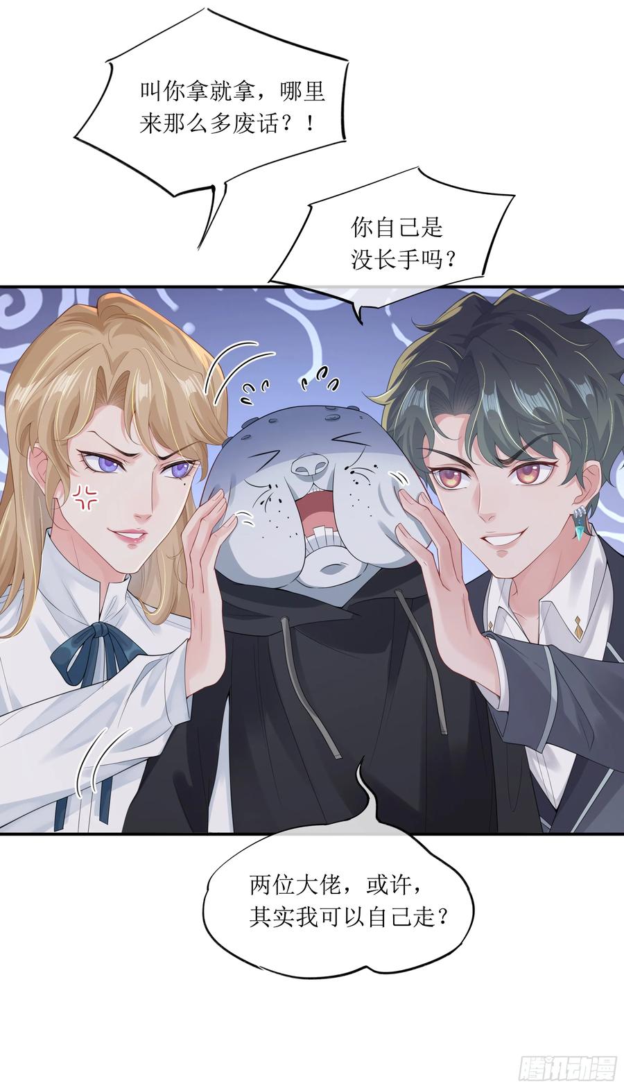 被迫和死对头同居后，我们HE了 - 英雄救“美”？ - 第75张图