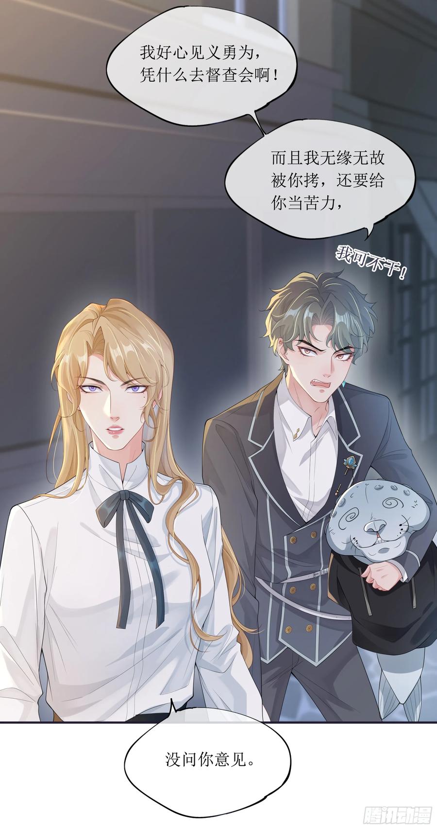 被迫和死对头同居后，我们HE了 - 英雄救“美”？ - 第72张图