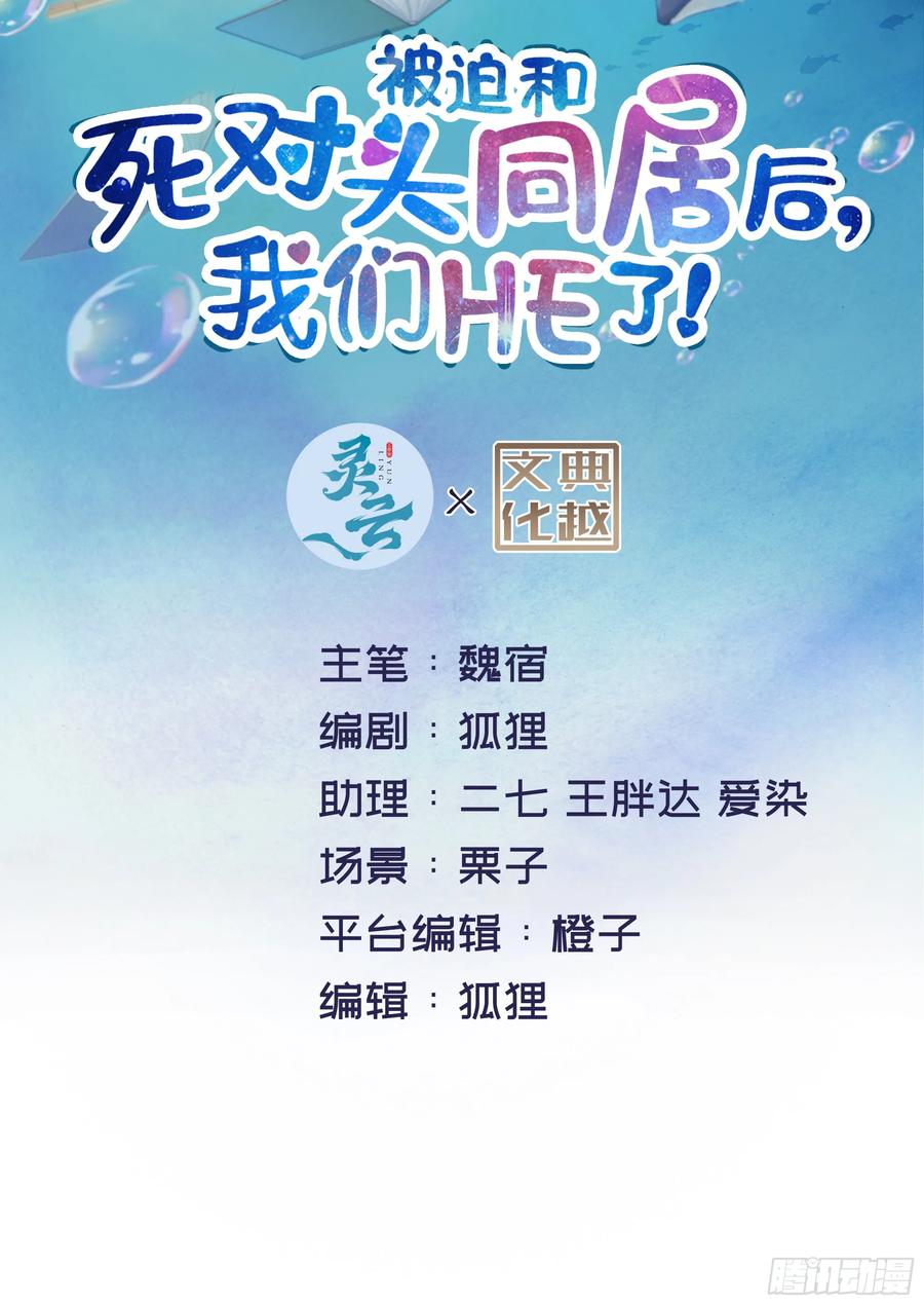 被迫和死对头同居后，我们HE了 - 英雄救“美”？ - 第2张图