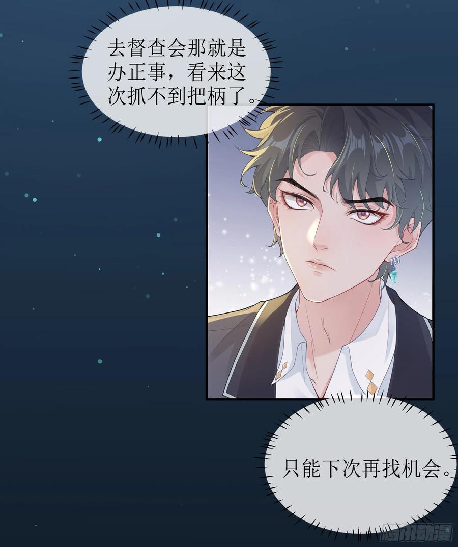 被迫和死对头同居后，我们HE了 - 英雄救“美”？ - 第15张图