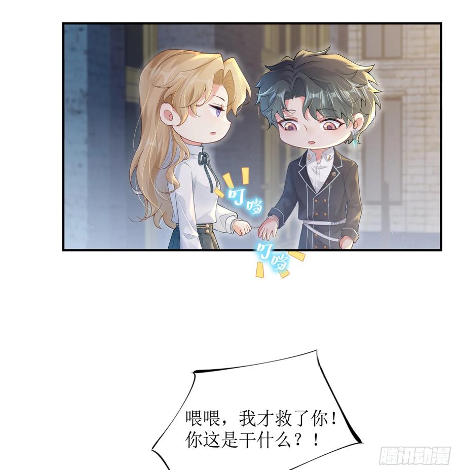 被迫和死对头同居后，我们HE了 - 英雄救“美”？ - 第69张图