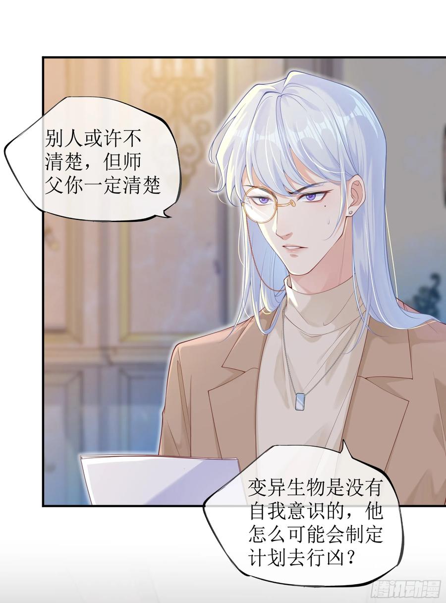 被迫和死对头同居后，我们HE了 - 英雄救“美”？ - 第36张图