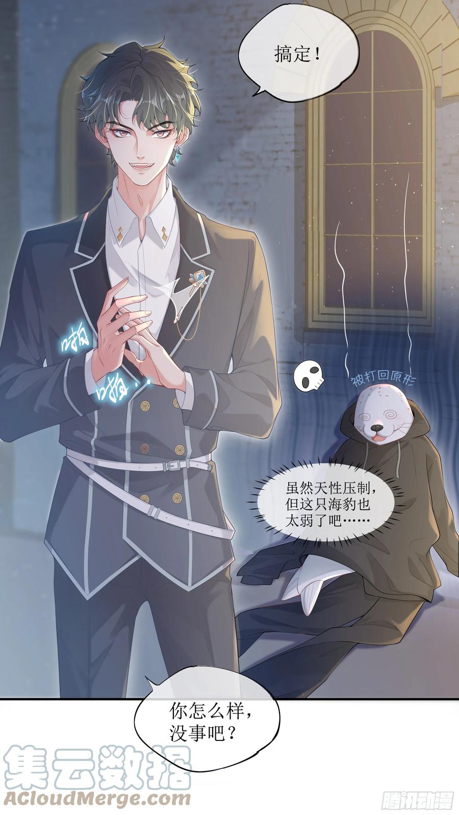 被迫和死对头同居后，我们HE了 - 英雄救“美”？ - 第64张图